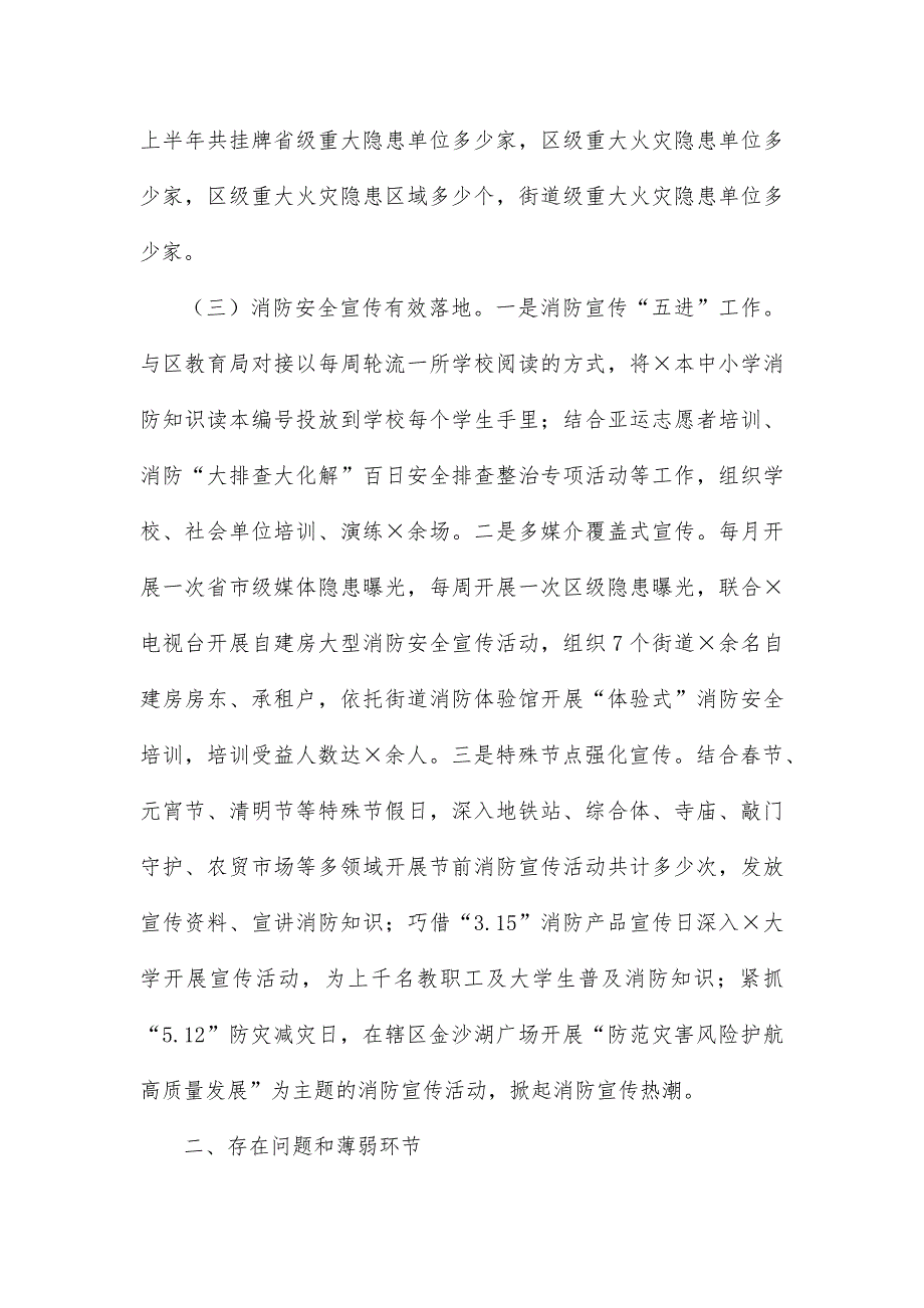 消防救援大队上半年消防安全工作总结_第4页