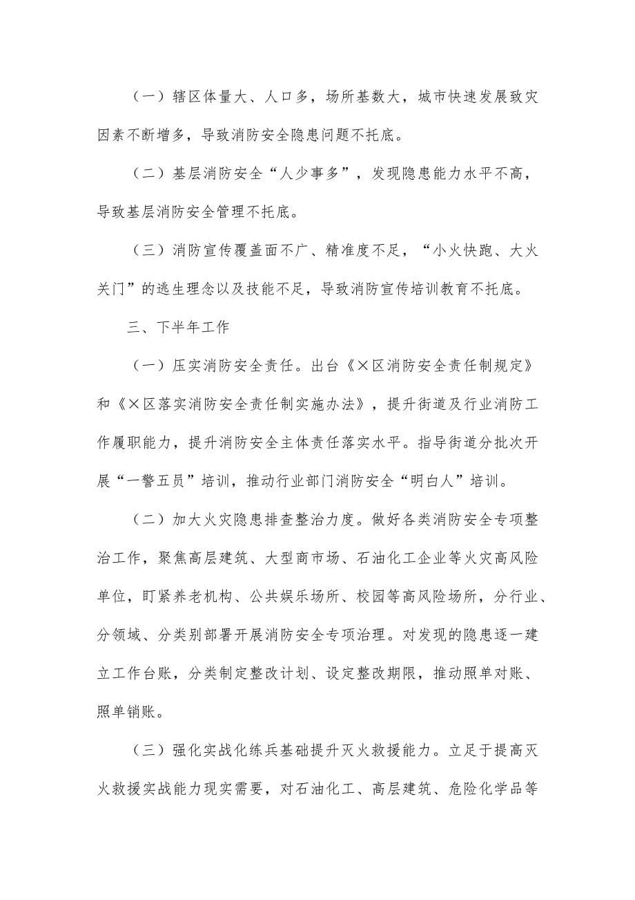 消防救援大队上半年消防安全工作总结_第5页