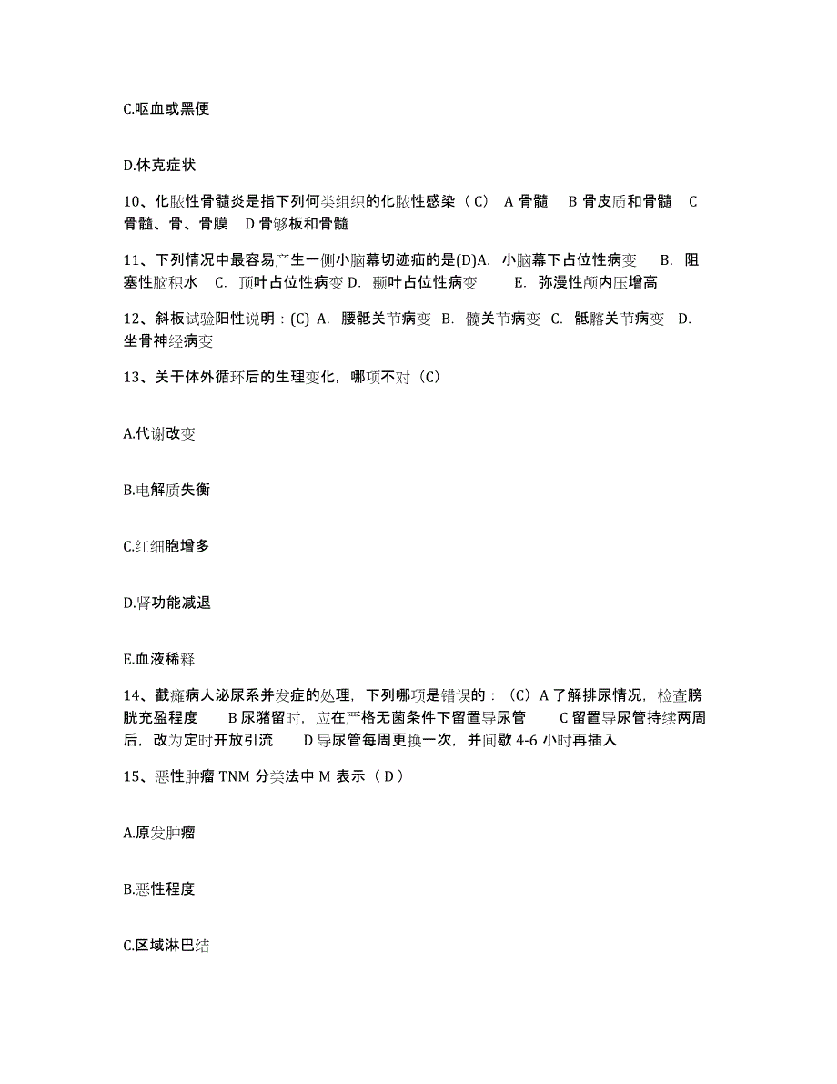 备考2025云南省昆明市眼科医院护士招聘真题练习试卷B卷附答案_第3页