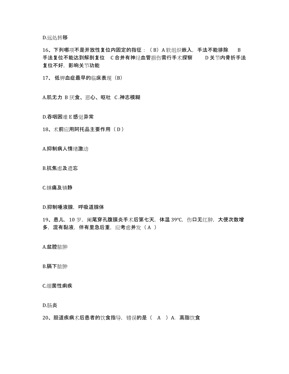 备考2025云南省昆明市眼科医院护士招聘真题练习试卷B卷附答案_第4页