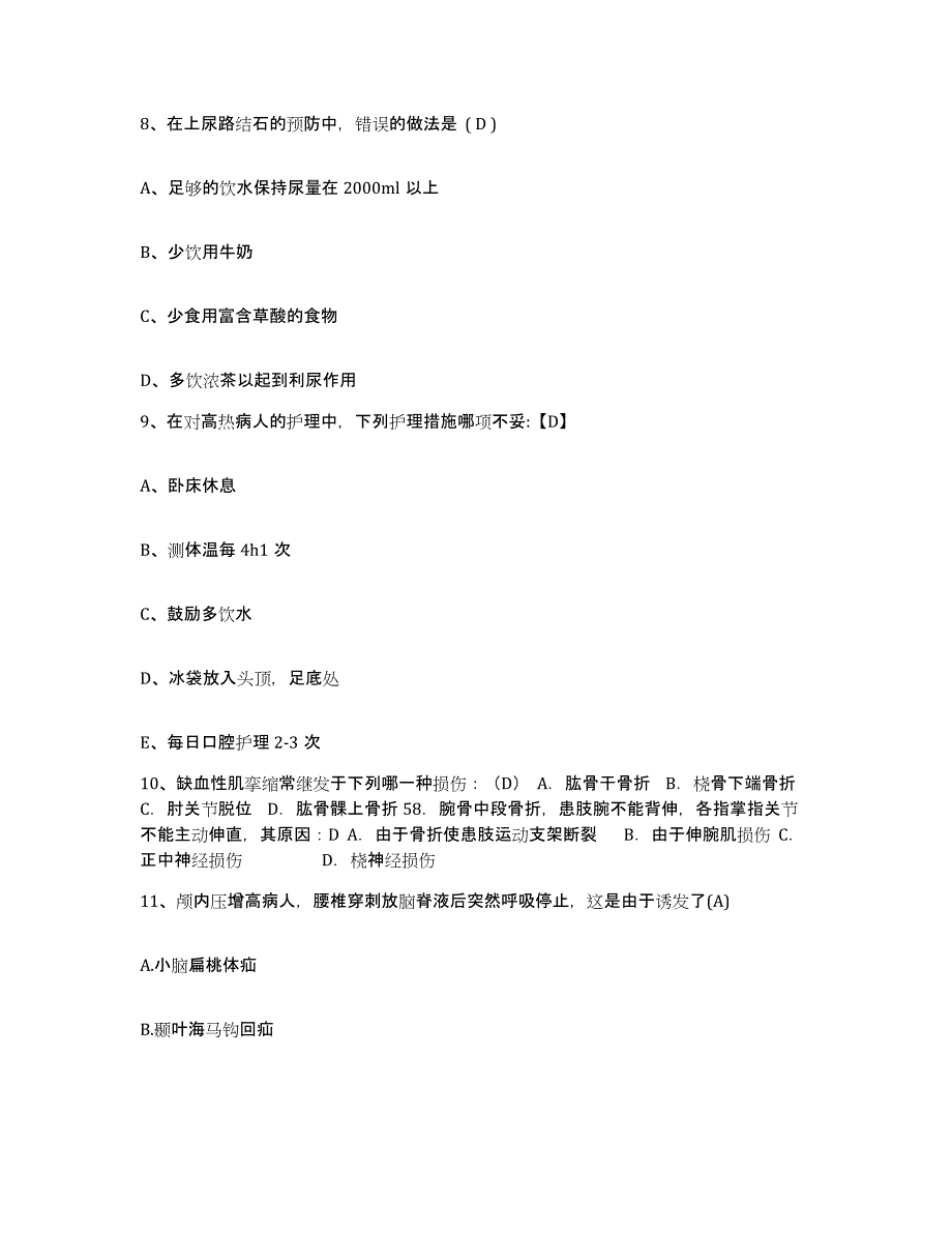 备考2025上海市复旦大学医学院附属儿科医院护士招聘模考预测题库(夺冠系列)_第3页