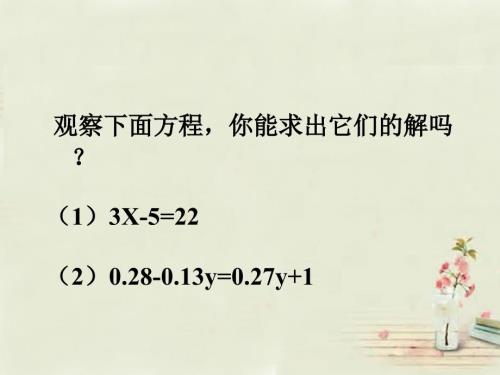 广西中峰乡育才中学七年级数学上册第三章3.1.2等式的性质课件新版新人教版