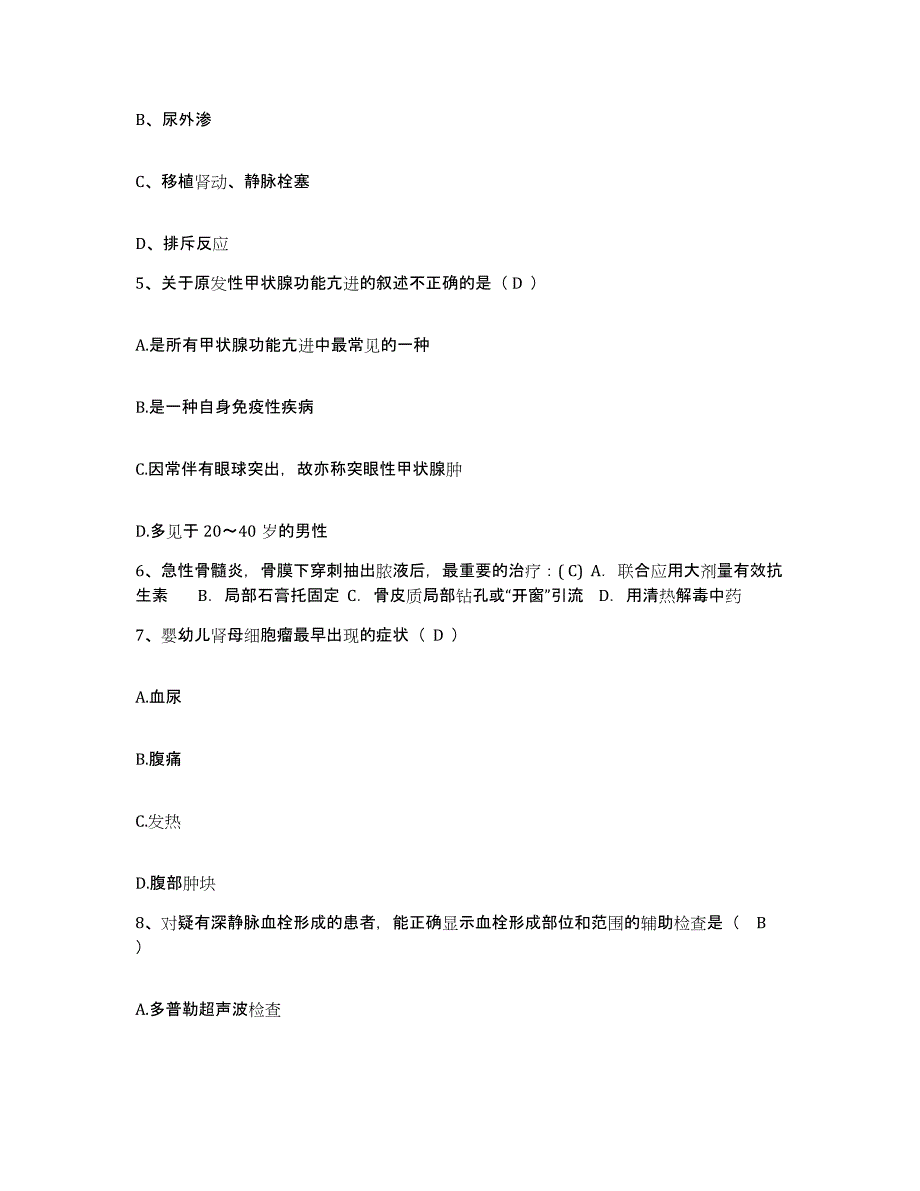 备考2025云南省沧源县妇幼保健院护士招聘提升训练试卷B卷附答案_第2页