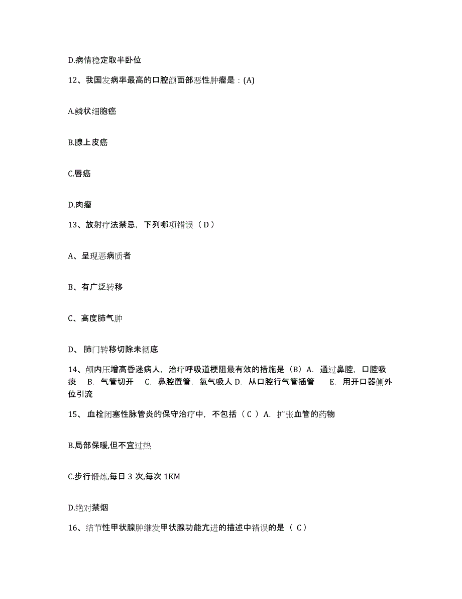 备考2025云南省沧源县妇幼保健院护士招聘提升训练试卷B卷附答案_第4页