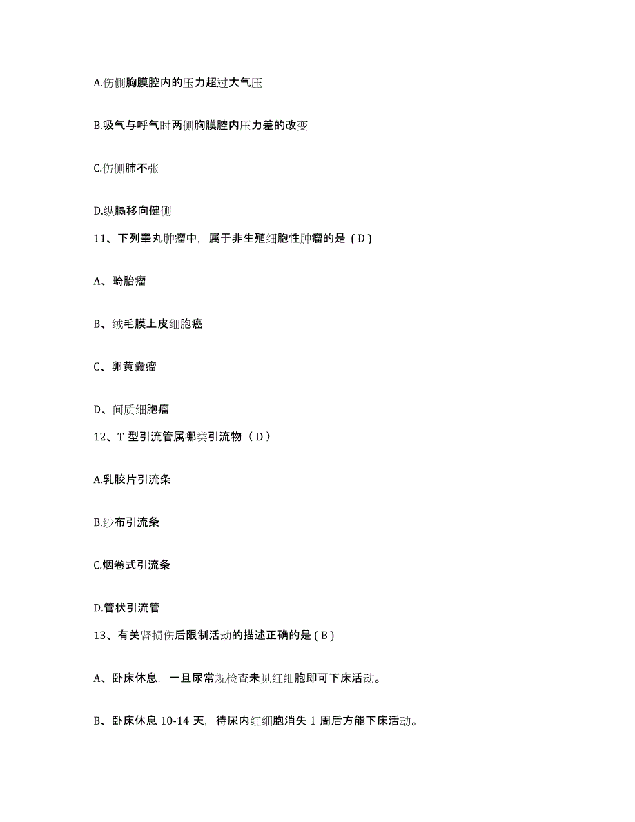 备考2025云南省昆明市昆明机床厂职工医院护士招聘能力测试试卷B卷附答案_第4页