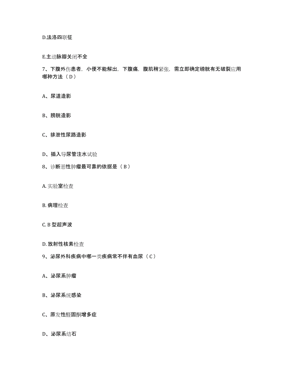 备考2025云南省大理市大理专家医院护士招聘模拟题库及答案_第3页