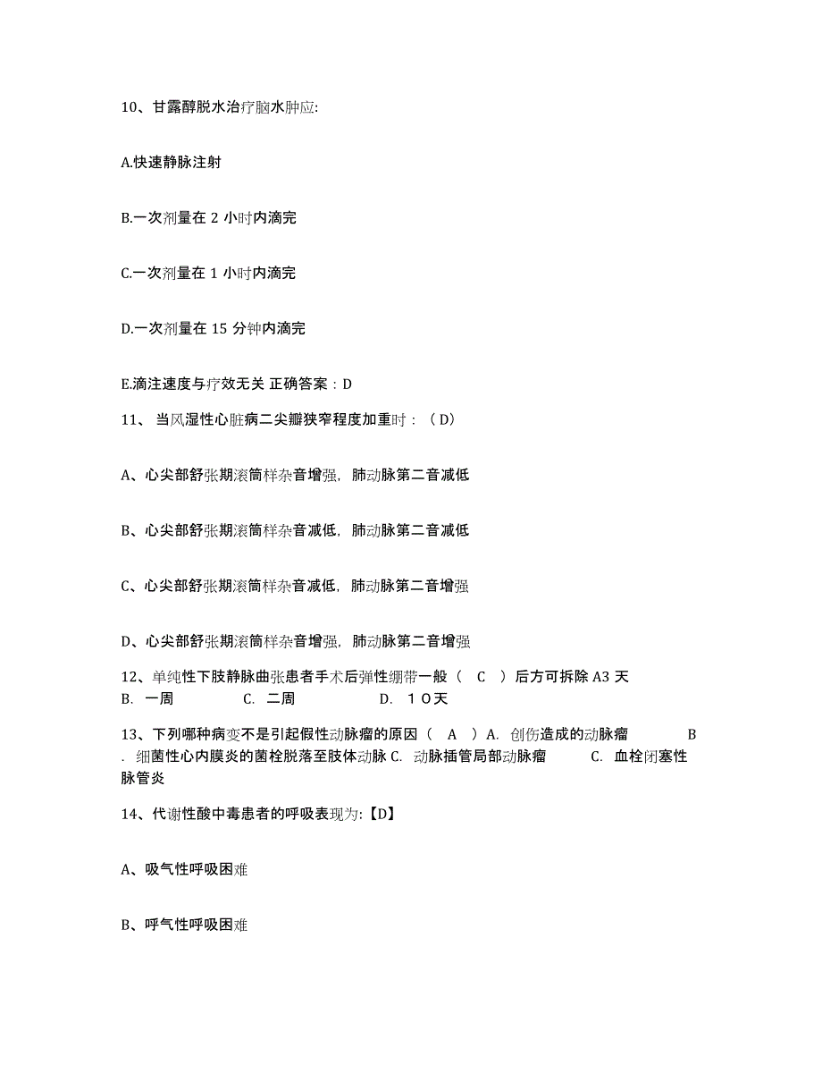 备考2025云南省大理市大理专家医院护士招聘模拟题库及答案_第4页