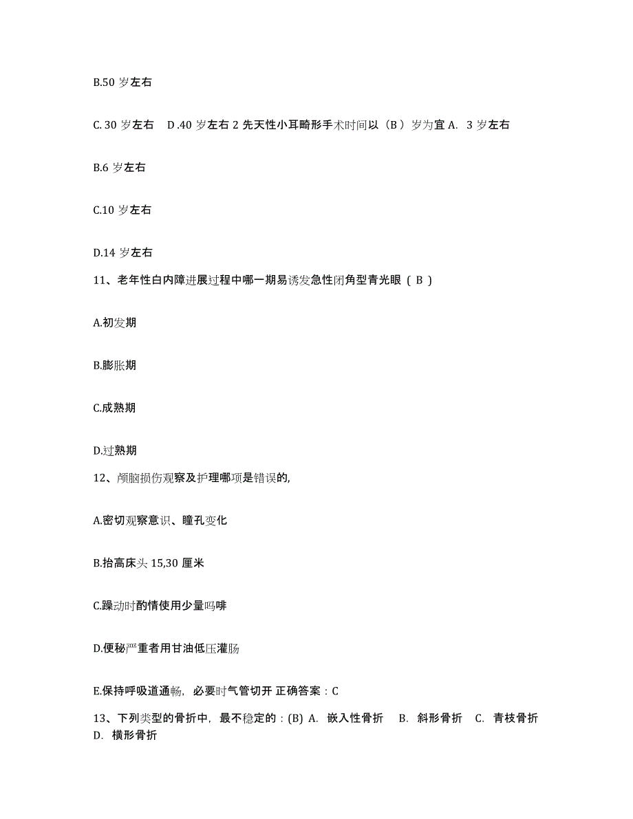 备考2025福建省福鼎市福鼎县精神病院护士招聘每日一练试卷B卷含答案_第3页