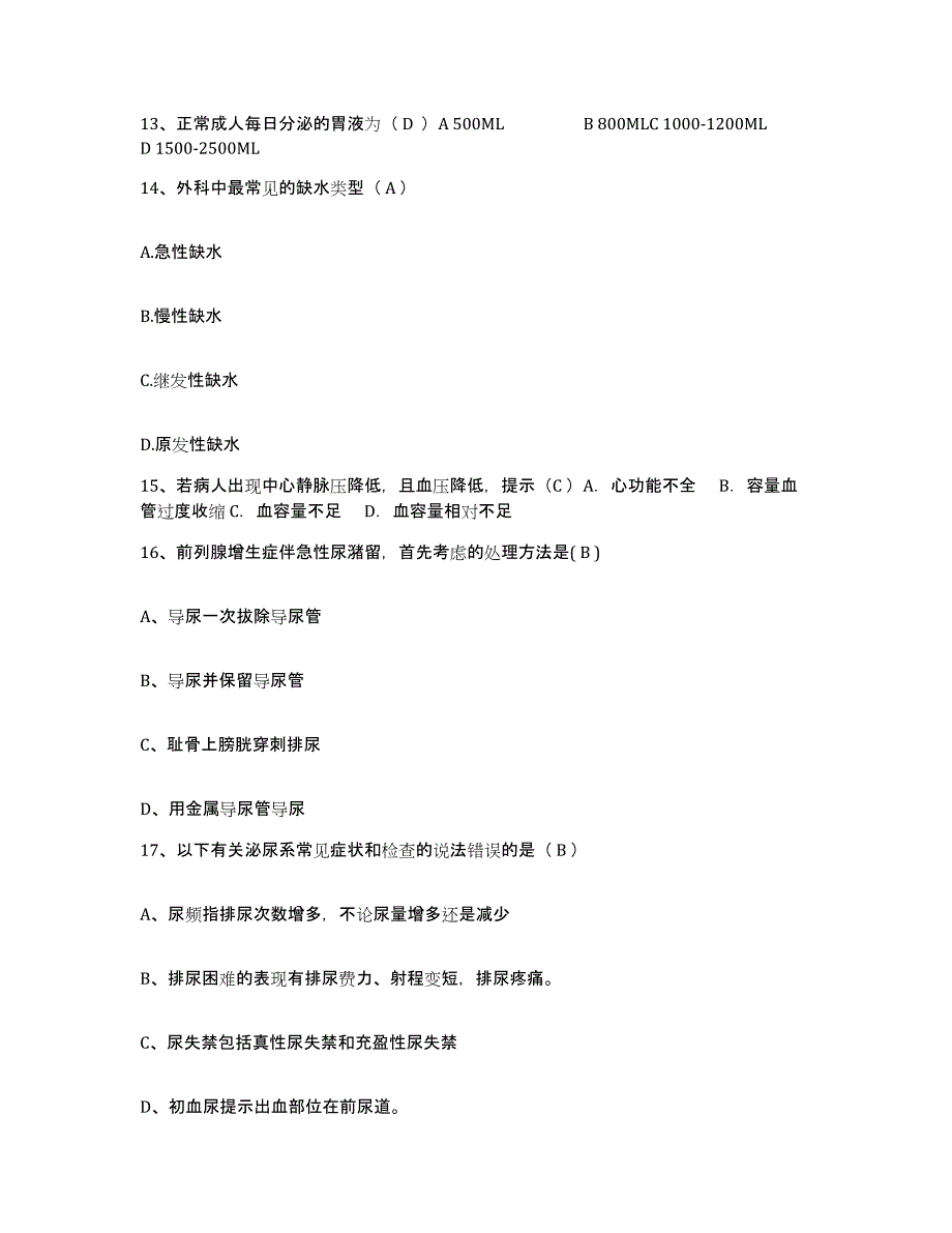 备考2025甘肃省武威市中医院护士招聘考前冲刺模拟试卷B卷含答案_第4页