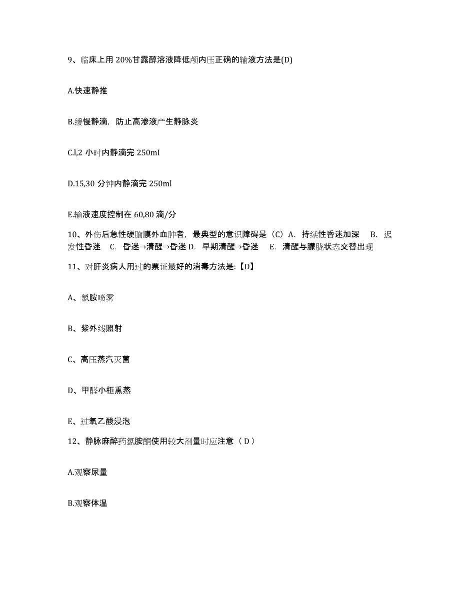 备考2025上海市第六人民医院上海交通大学附属第六人民医院护士招聘考前冲刺试卷B卷含答案_第5页