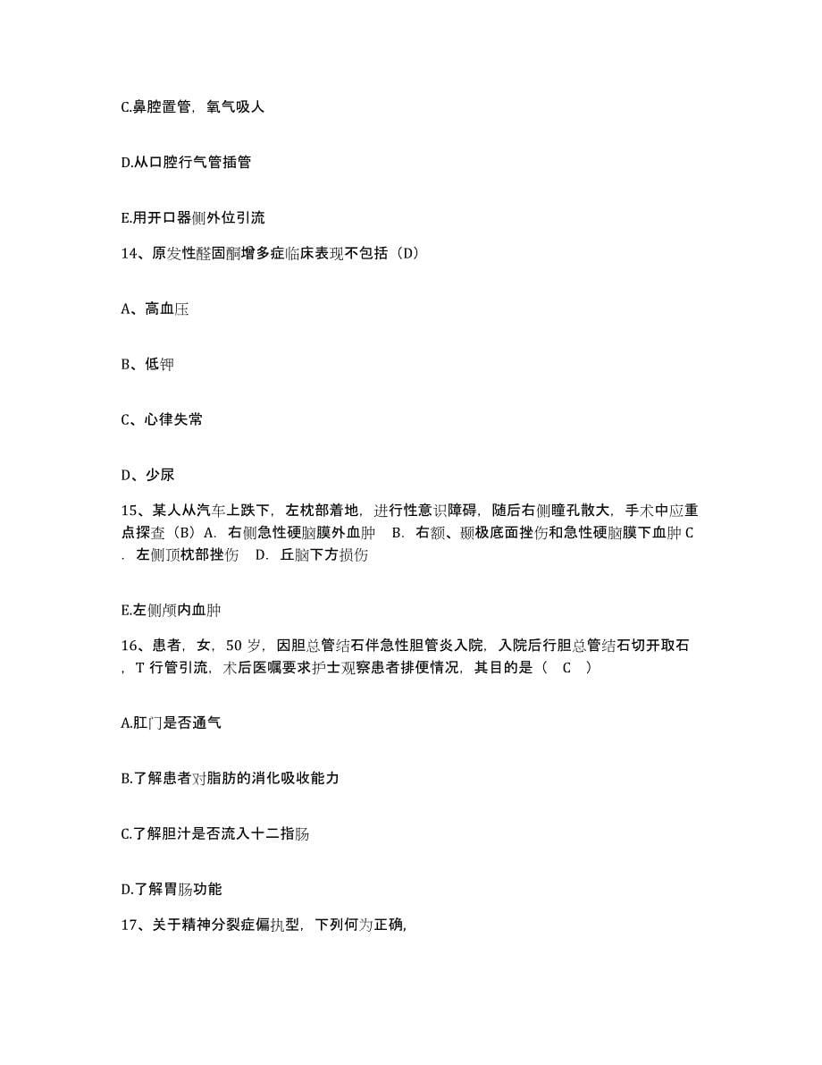 备考2025云南省昆明市第一人民医院护士招聘能力测试试卷B卷附答案_第5页