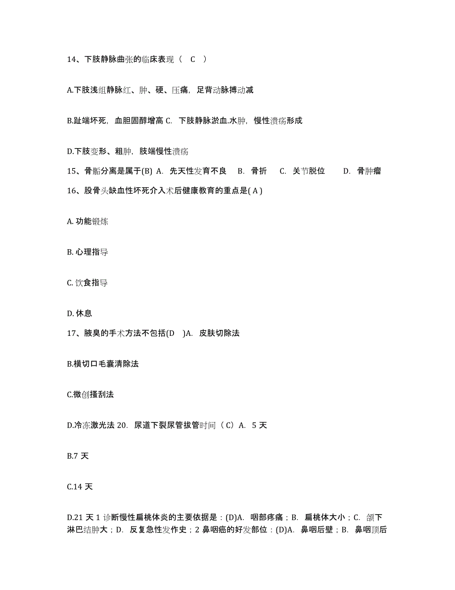 备考2025上海市杨浦区五角场地段医院护士招聘题库及答案_第4页