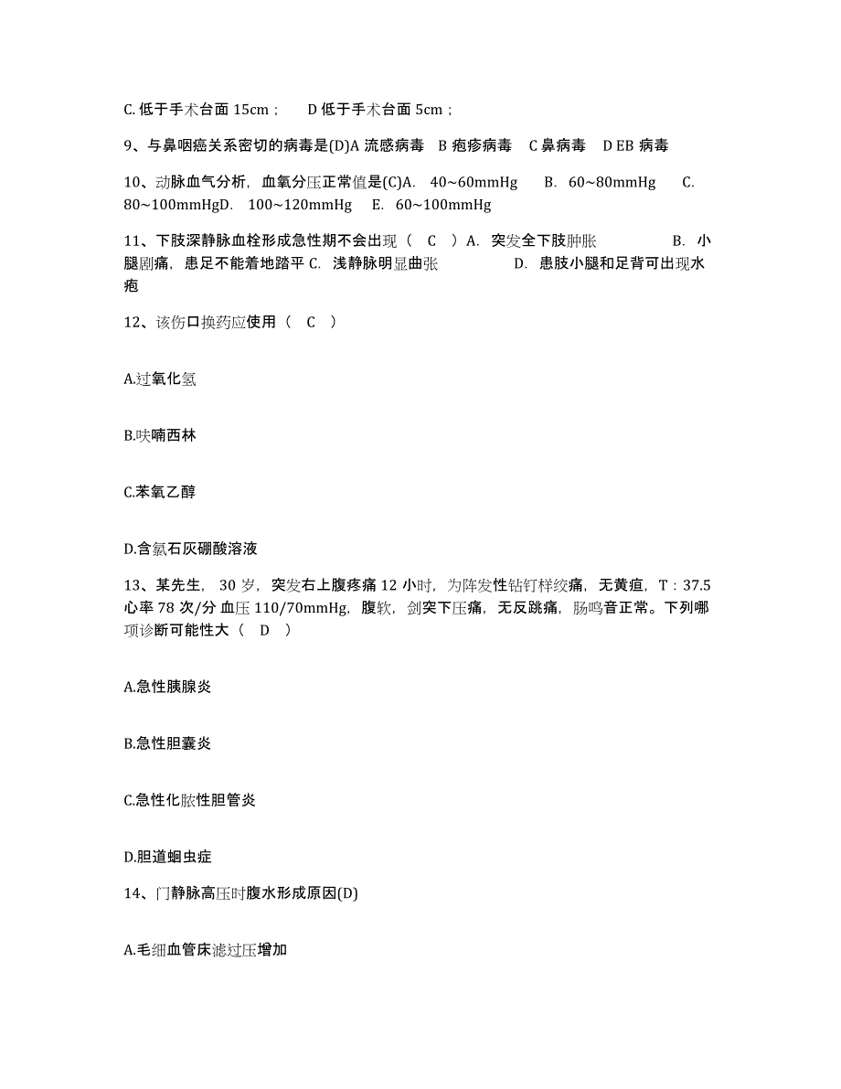 备考2025福建省福鼎市医院护士招聘高分题库附答案_第3页