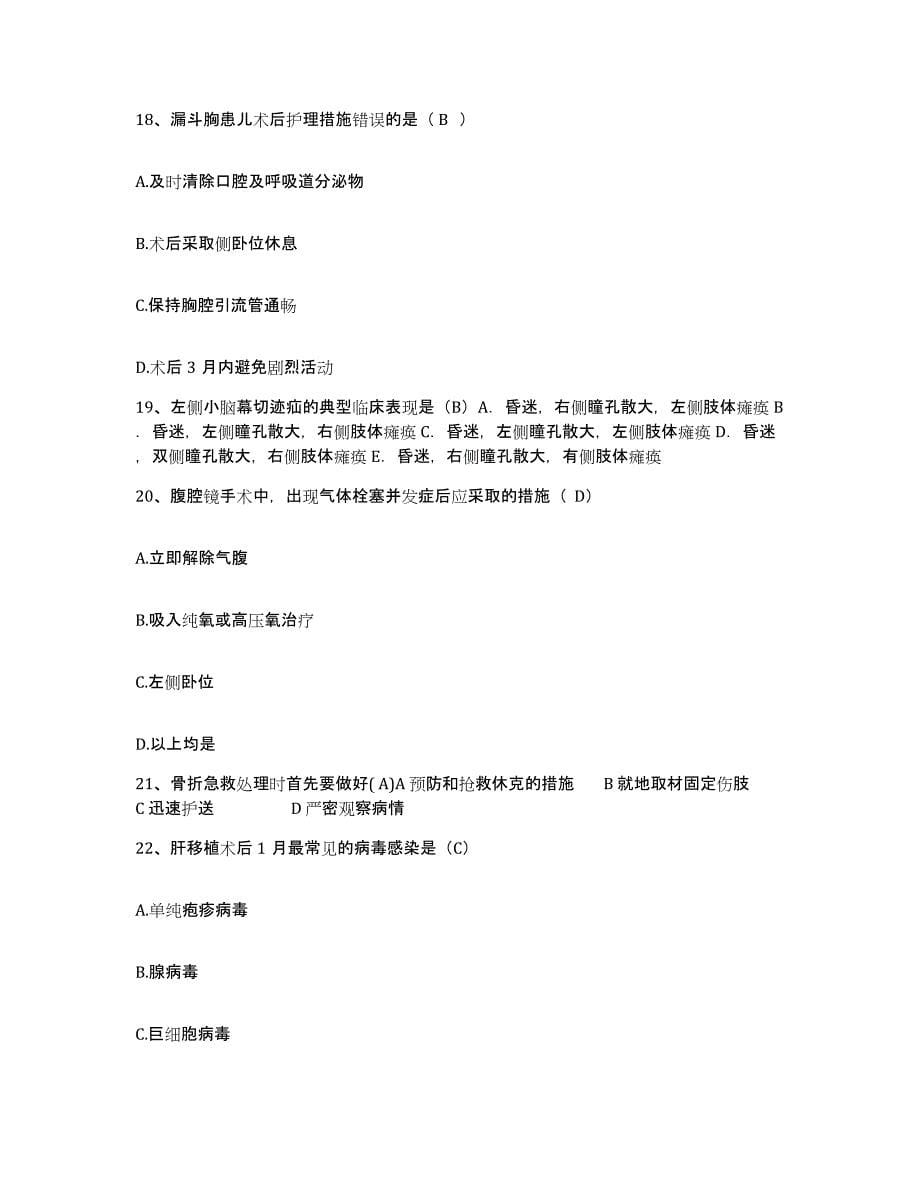 备考2025福建省政和县中医院护士招聘自我提分评估(附答案)_第5页
