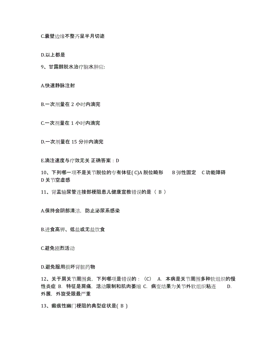 备考2025云南省昭通市精神病院护士招聘押题练习试题B卷含答案_第3页