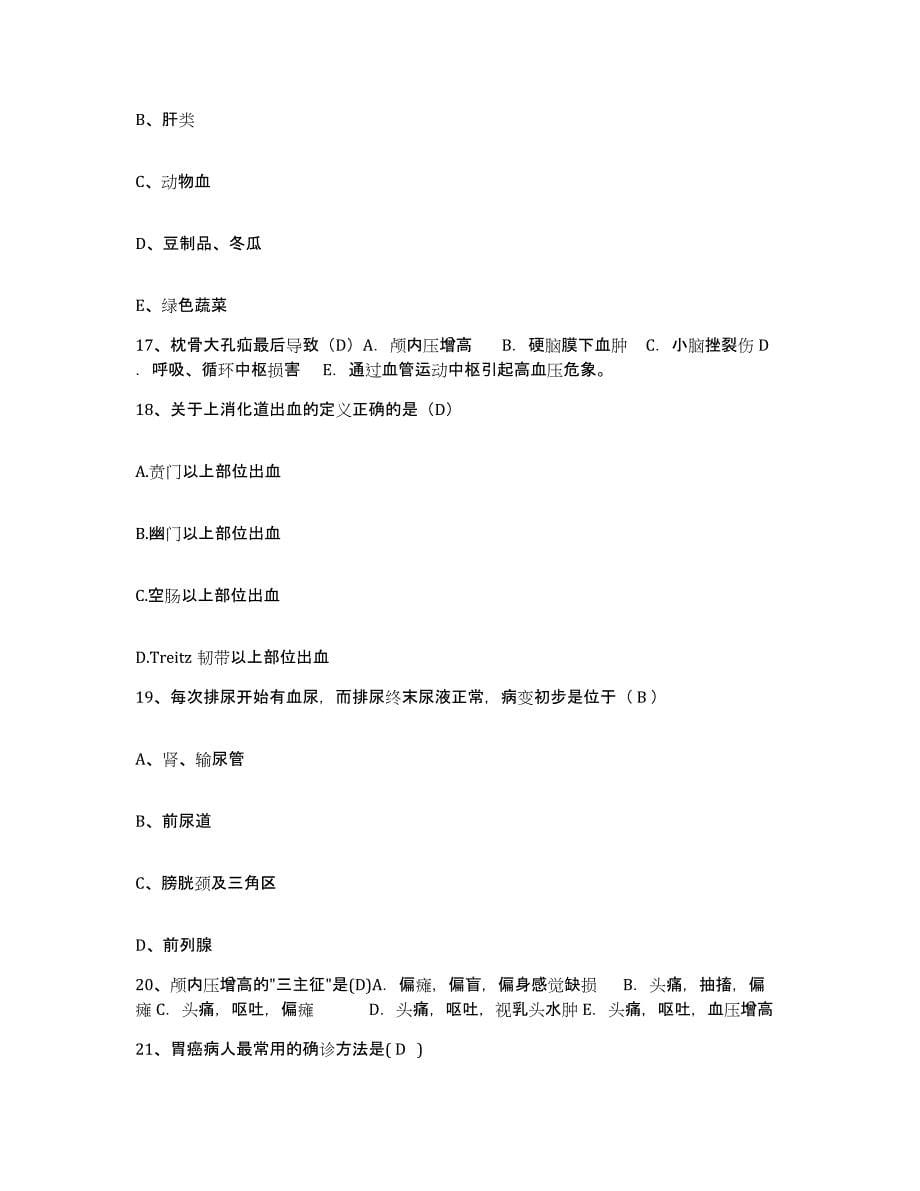 备考2025云南省昭通市精神病院护士招聘押题练习试题B卷含答案_第5页