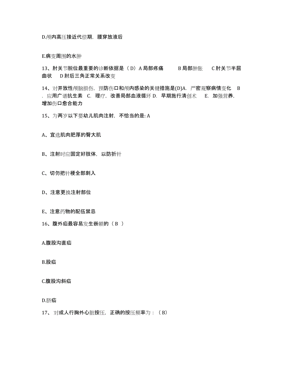 备考2025上海市杨浦区延吉地段医院护士招聘练习题及答案_第4页