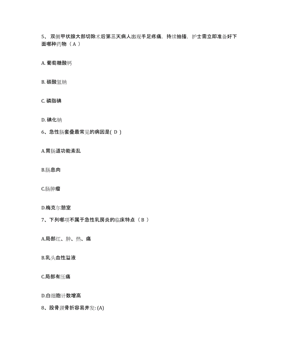 备考2025福建省寿宁县医院护士招聘押题练习试题A卷含答案_第2页