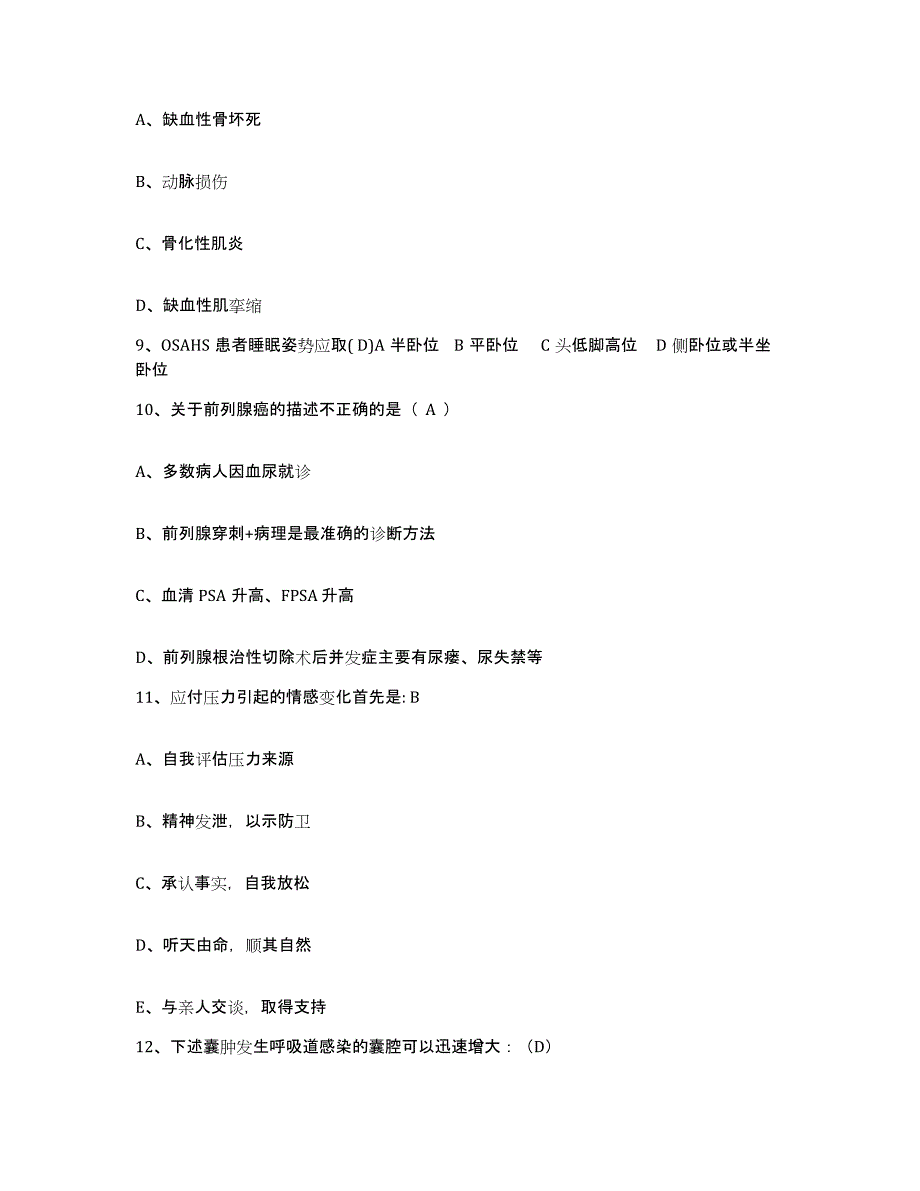 备考2025福建省寿宁县医院护士招聘押题练习试题A卷含答案_第3页