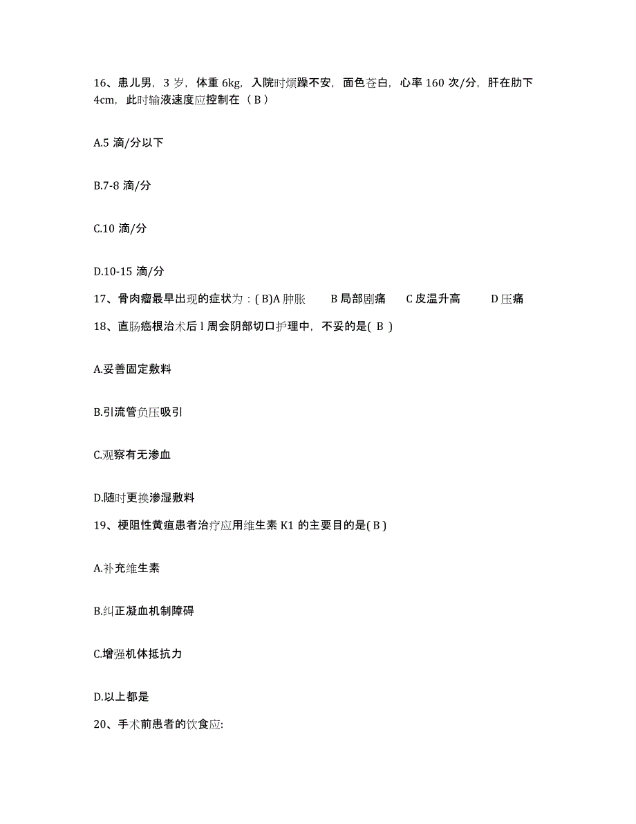 备考2025福建省莆田市城厢区中医院护士招聘自我检测试卷B卷附答案_第4页