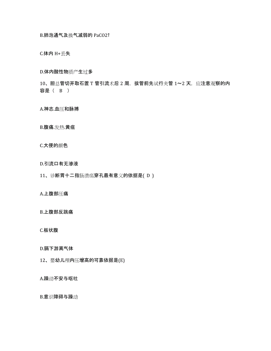 备考2025吉林省吉林市京华医院护士招聘能力测试试卷B卷附答案_第3页