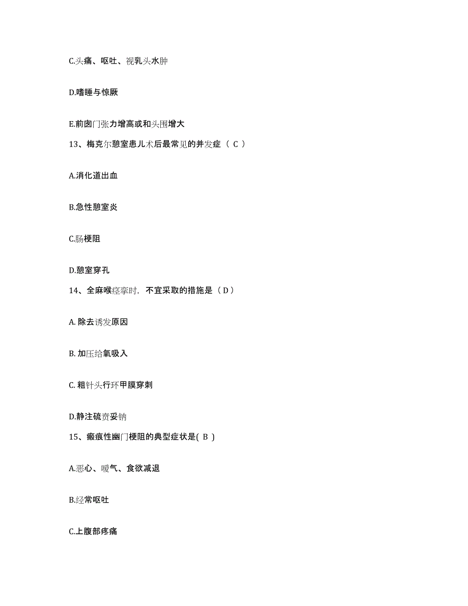 备考2025吉林省吉林市京华医院护士招聘能力测试试卷B卷附答案_第4页