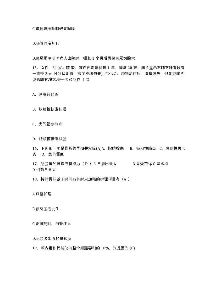 备考2025福建省福安市精神病收容所护士招聘通关试题库(有答案)_第4页