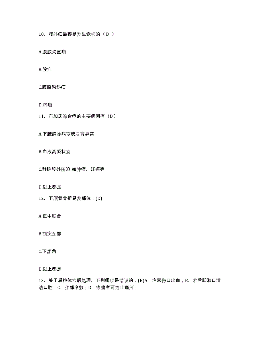 备考2025云南省云县人民医院护士招聘综合检测试卷A卷含答案_第4页