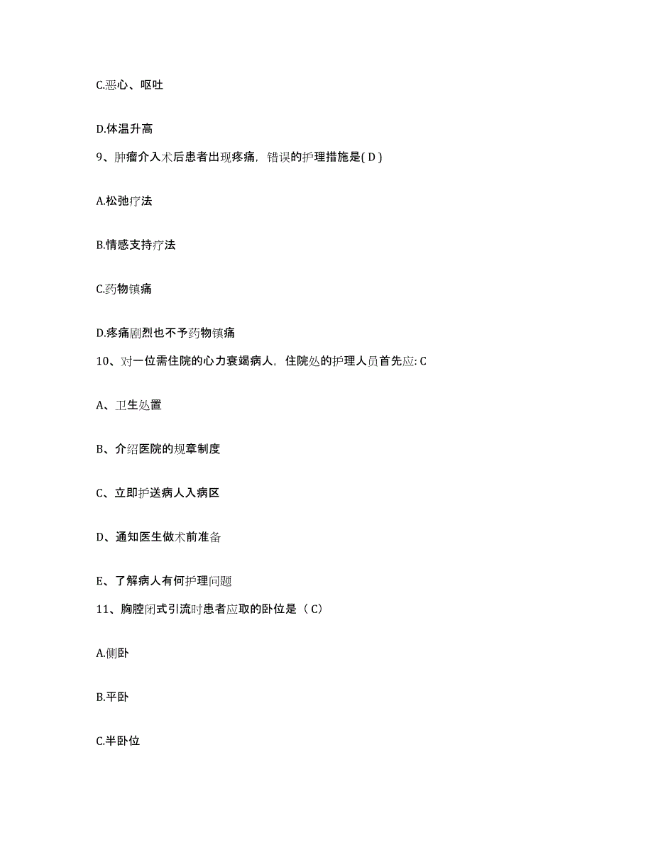 备考2025贵州省石阡县中医院护士招聘考前冲刺试卷A卷含答案_第3页