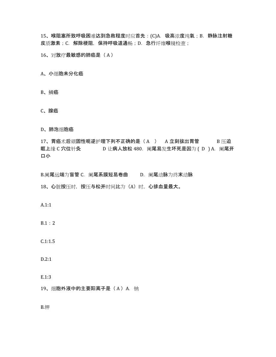 备考2025福建省东山县中医院护士招聘自我提分评估(附答案)_第5页