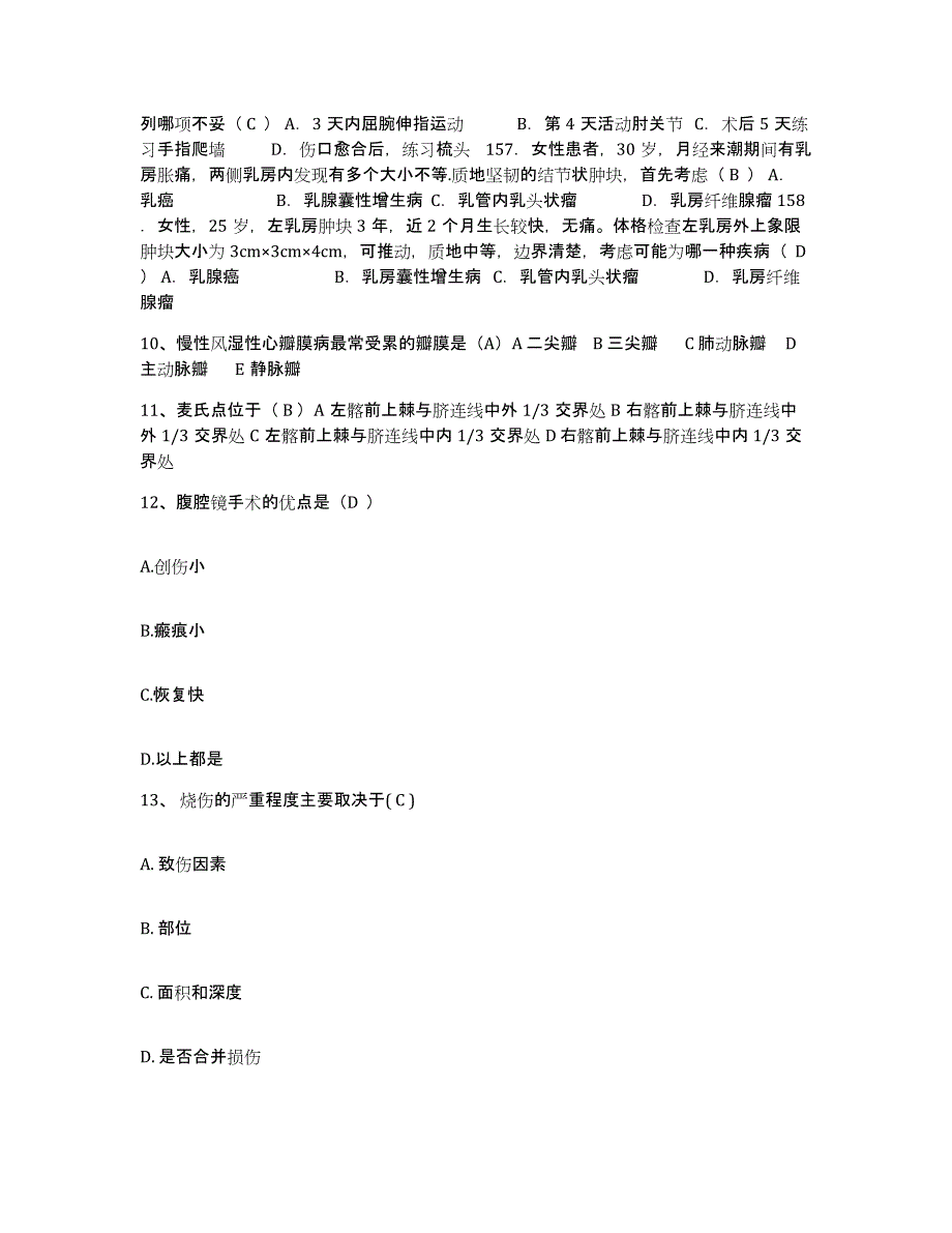 备考2025云南省昆明市官渡区中医院护士招聘考前冲刺模拟试卷A卷含答案_第4页