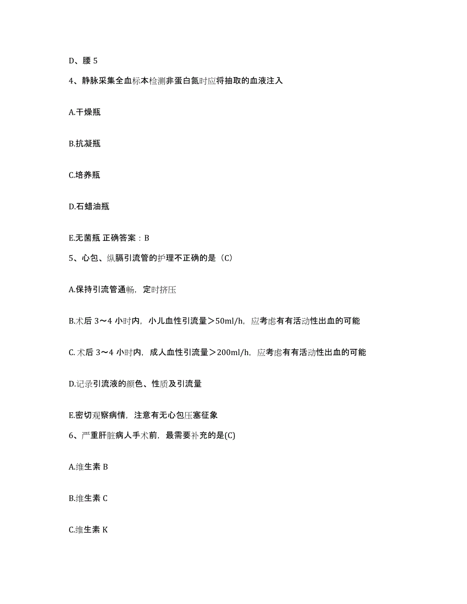 备考2025云南省元阳县中医院护士招聘模考预测题库(夺冠系列)_第2页