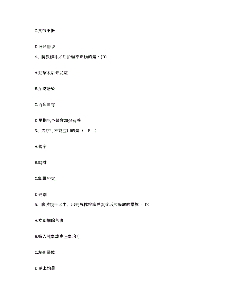 备考2025云南省水富县云天职工医院护士招聘过关检测试卷A卷附答案_第2页