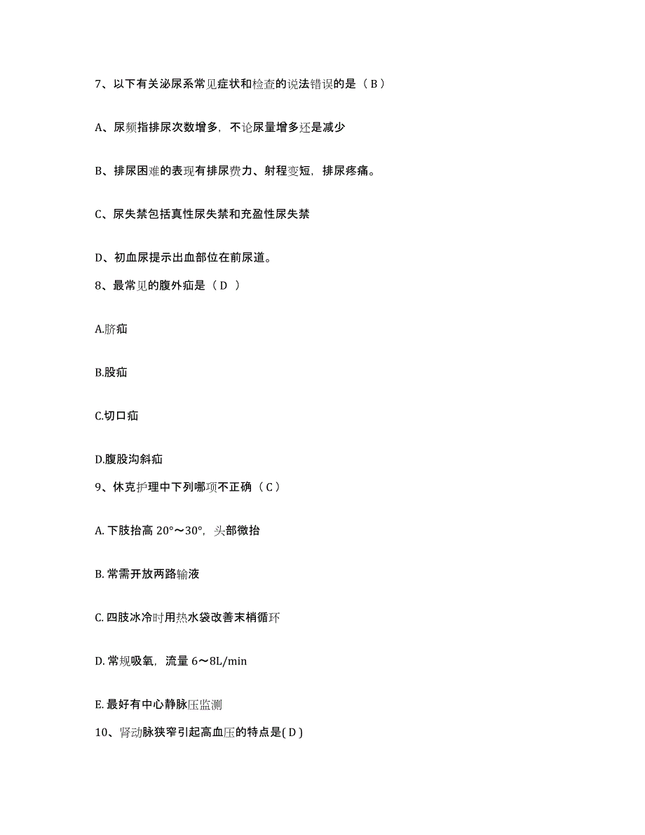 备考2025云南省水富县云天职工医院护士招聘过关检测试卷A卷附答案_第3页