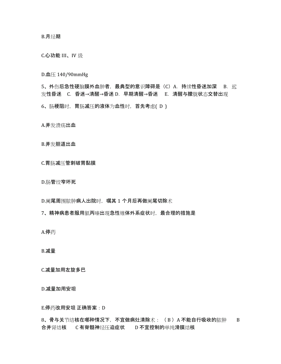 备考2025云南省镇沅县保健站护士招聘能力提升试卷B卷附答案_第2页