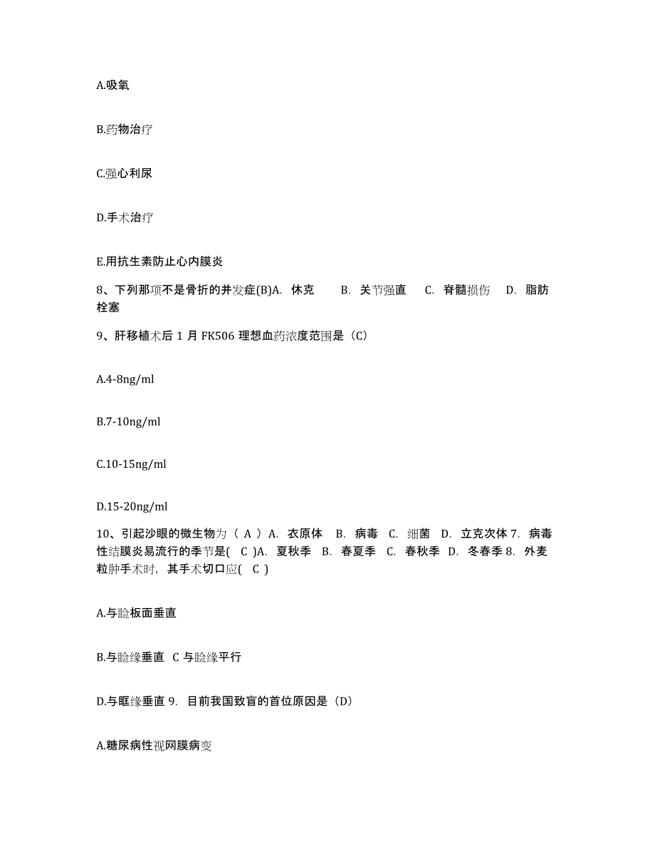 备考2025吉林省和龙市和龙林业局职工医院护士招聘题库综合试卷A卷附答案_第3页