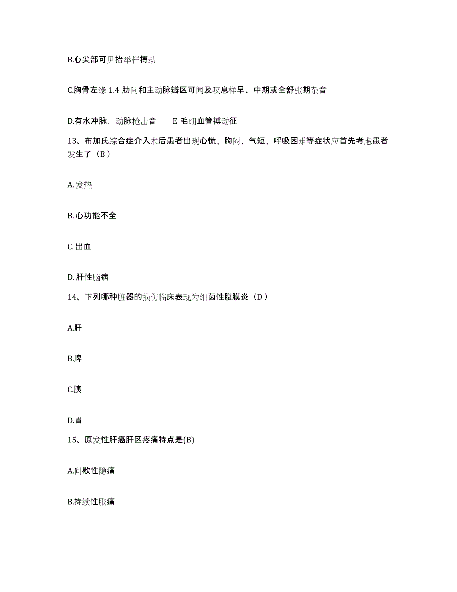 备考2025福建省同安县皮肤病防治院护士招聘题库检测试卷B卷附答案_第4页