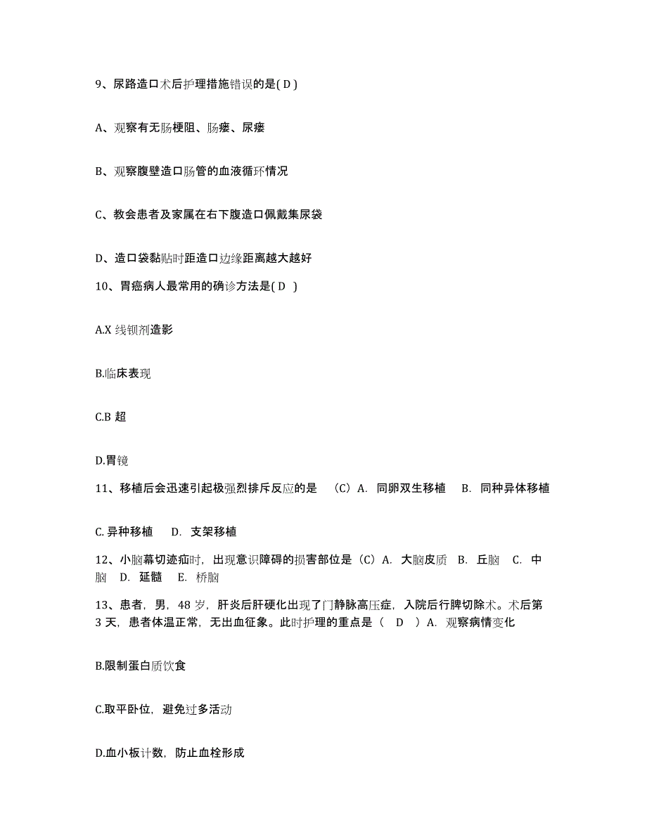 备考2025甘肃省酒泉市人民医院护士招聘自我检测试卷B卷附答案_第4页