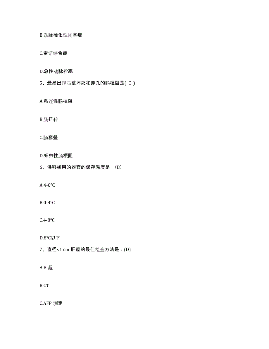 备考2025上海市南汇县周浦医院护士招聘每日一练试卷A卷含答案_第2页