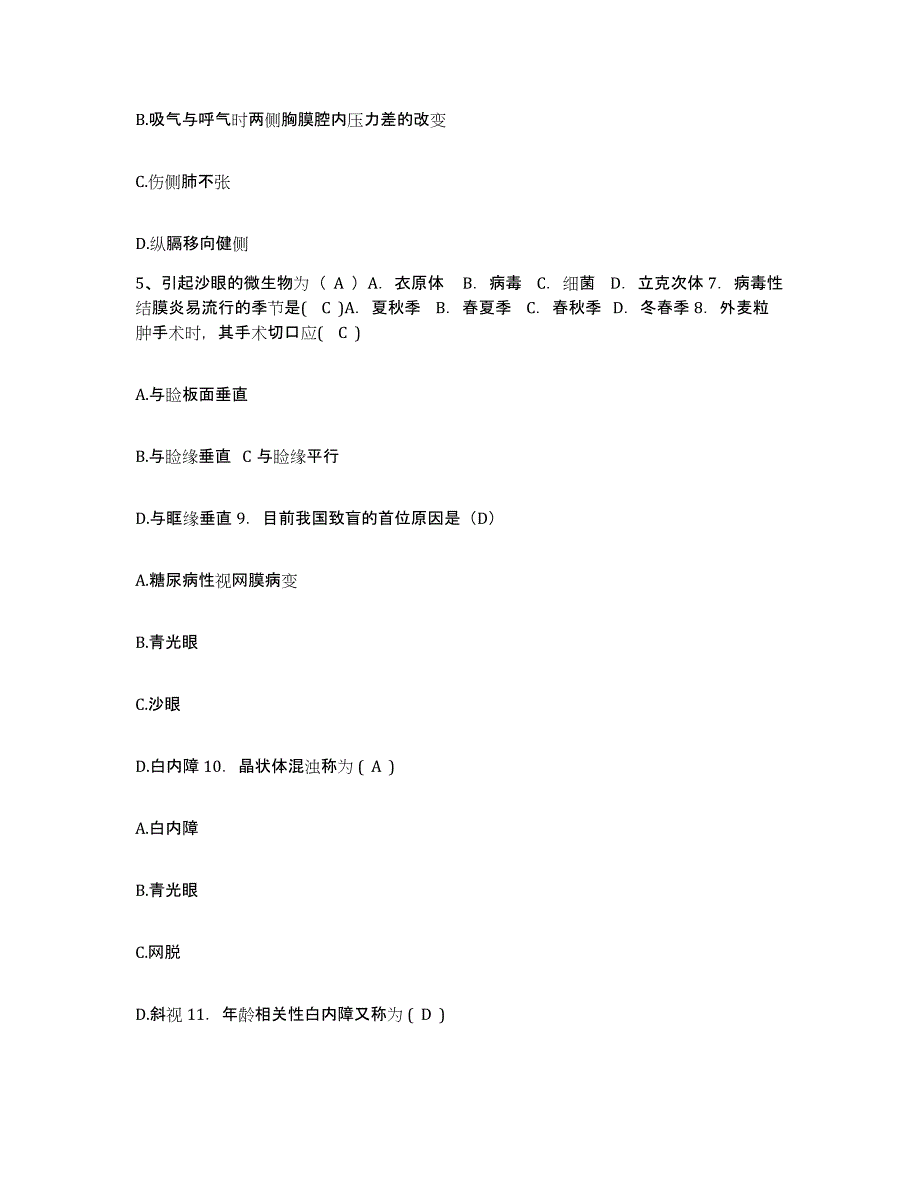 备考2025吉林省吉林市丰满区妇幼保健站护士招聘能力测试试卷A卷附答案_第2页