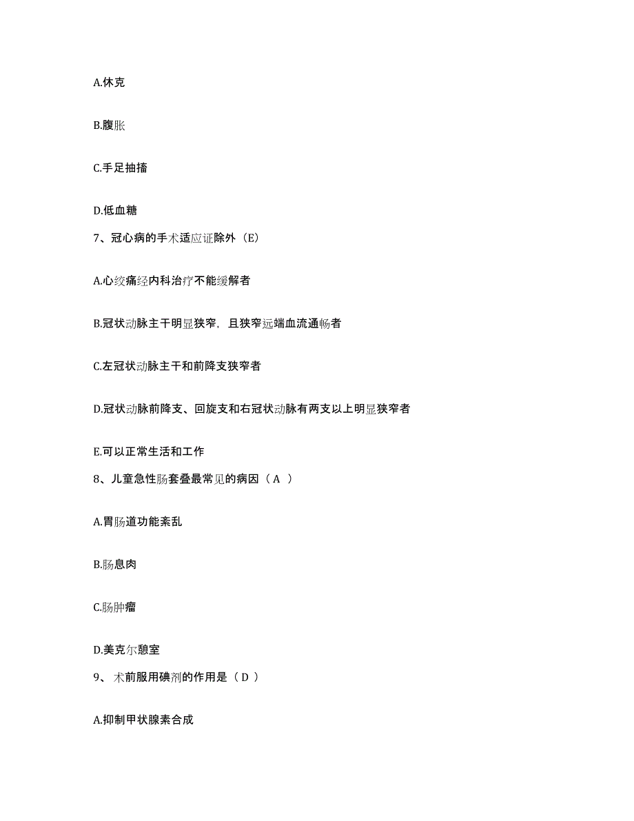 备考2025福建省厦门市中医院护士招聘提升训练试卷A卷附答案_第3页