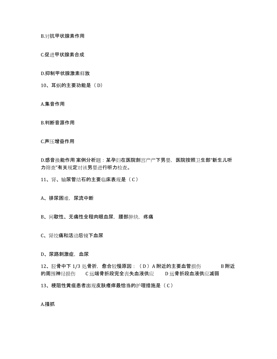 备考2025福建省厦门市中医院护士招聘提升训练试卷A卷附答案_第4页