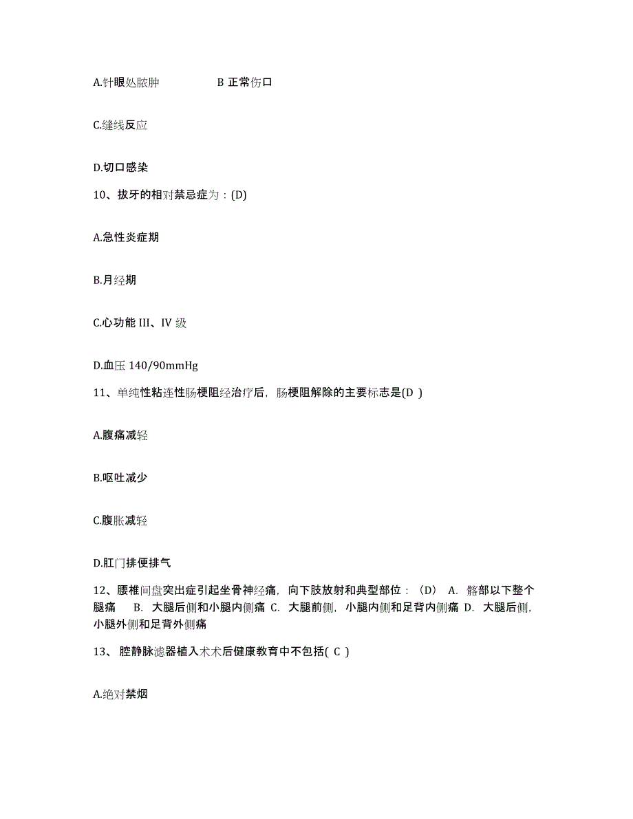 备考2025上海市静安区江宁路地段医院护士招聘全真模拟考试试卷B卷含答案_第3页