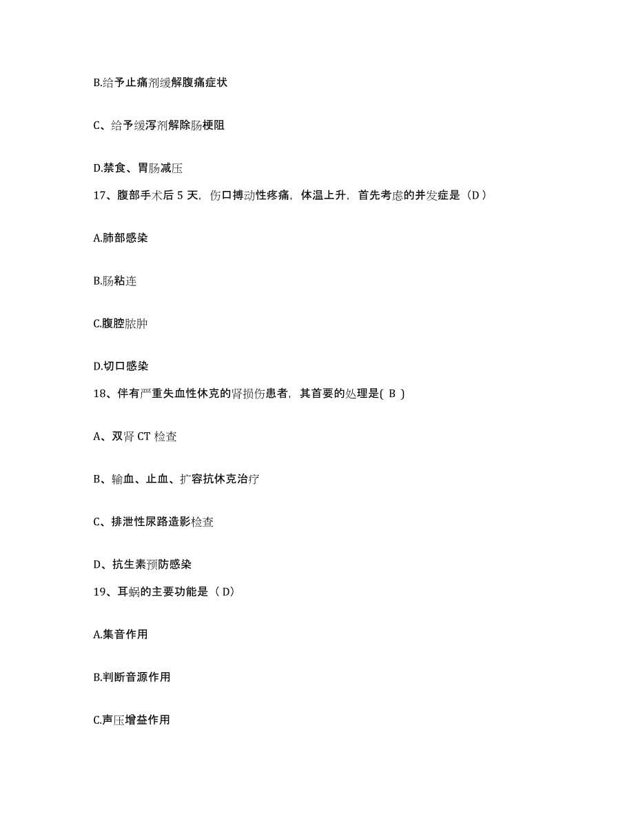 备考2025上海市静安区江宁路地段医院护士招聘全真模拟考试试卷B卷含答案_第5页