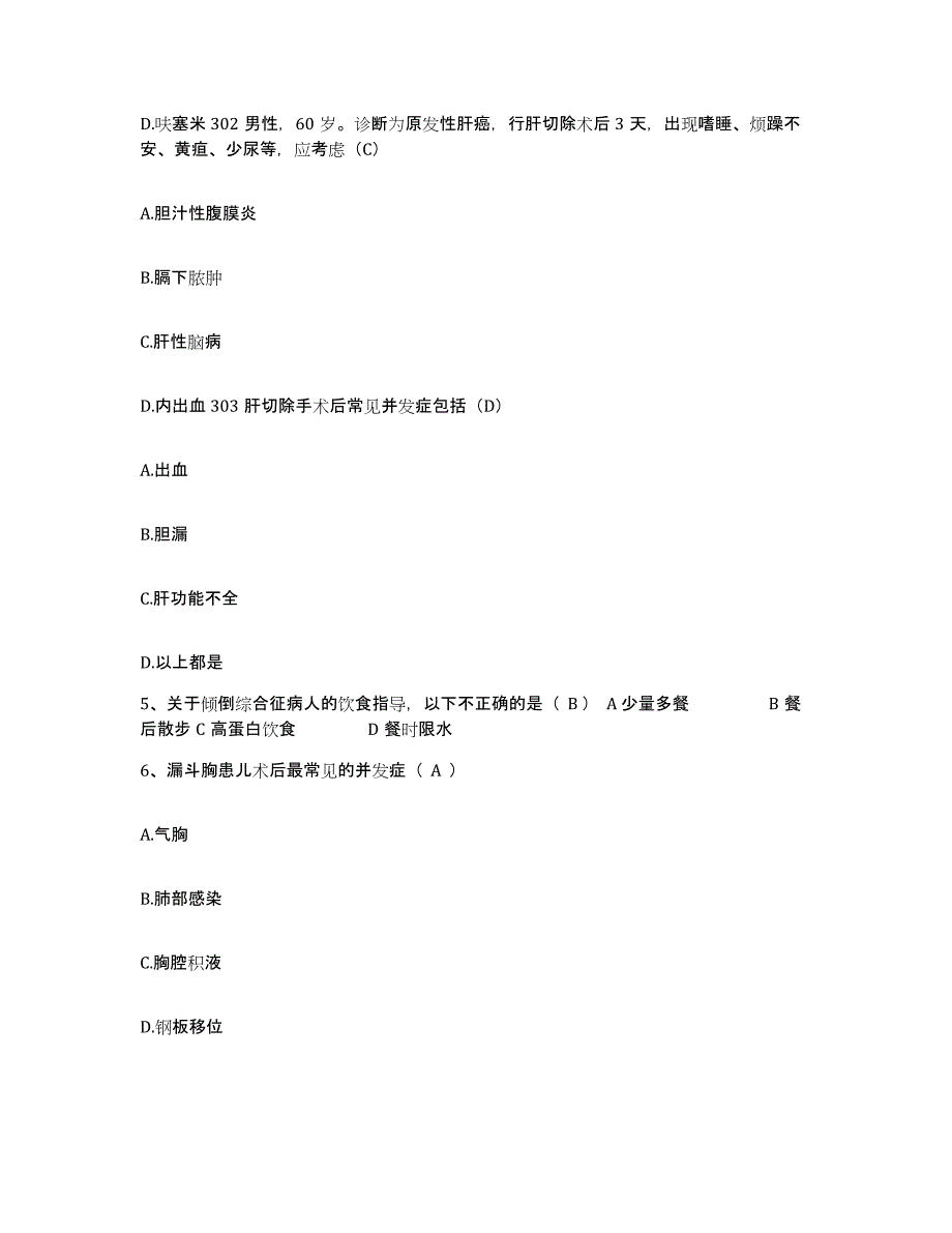 备考2025贵州省汽车改装工业公司职工医院护士招聘基础试题库和答案要点_第3页