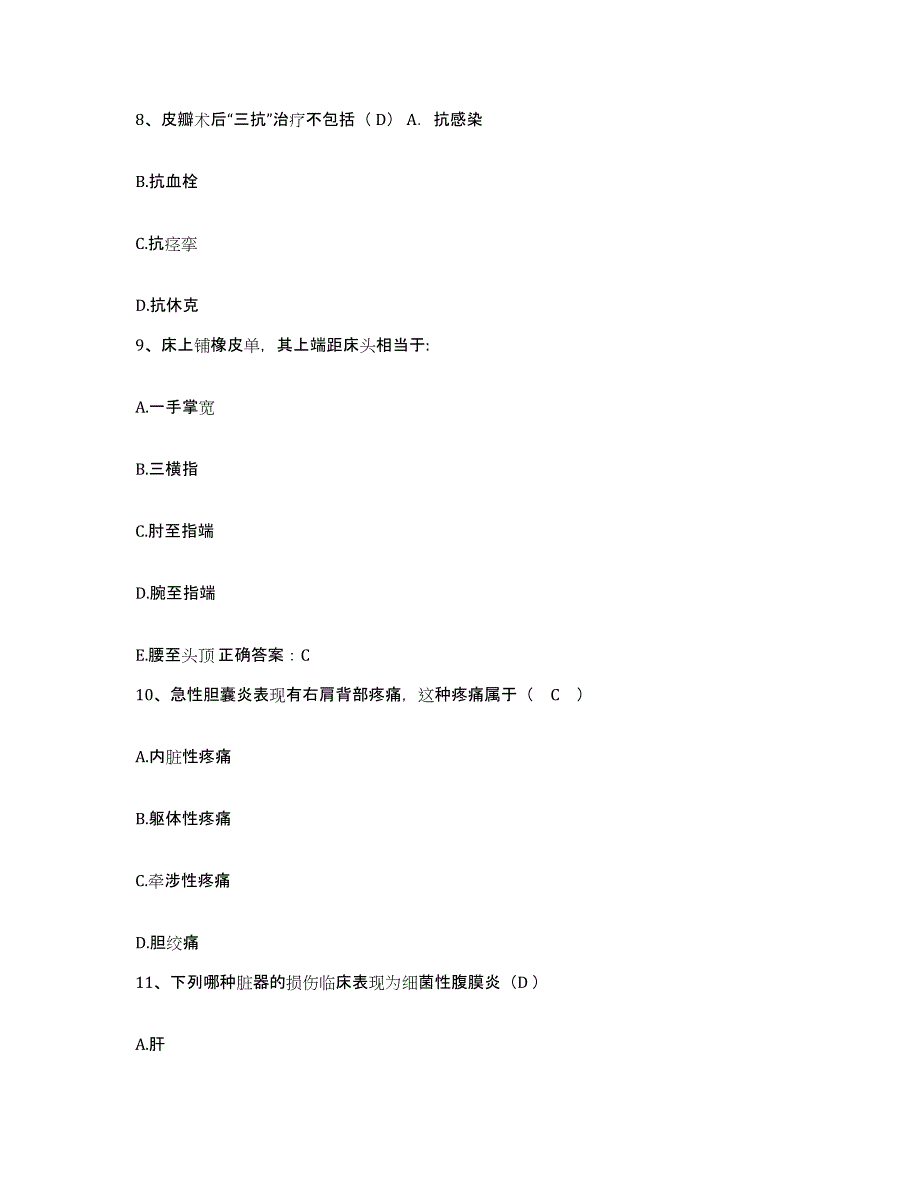 备考2025福建省漳州市精神病收容所护士招聘题库检测试卷A卷附答案_第3页