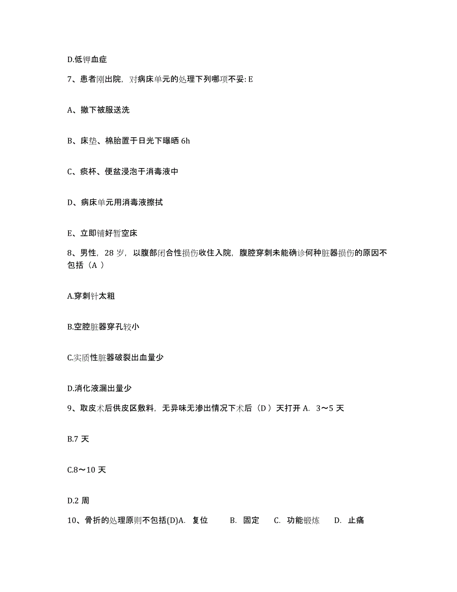 备考2025福建省霞浦县妇幼保健院护士招聘强化训练试卷B卷附答案_第3页