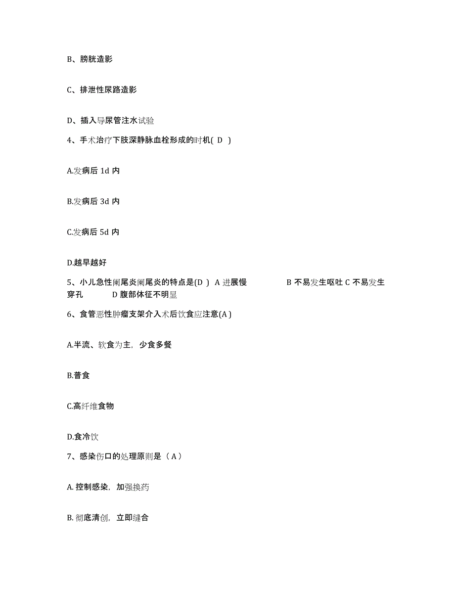 备考2025甘肃省平凉市平凉地区人民医院护士招聘全真模拟考试试卷B卷含答案_第2页