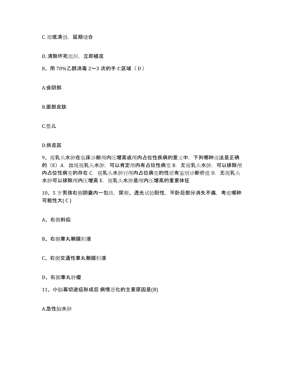 备考2025甘肃省平凉市平凉地区人民医院护士招聘全真模拟考试试卷B卷含答案_第3页