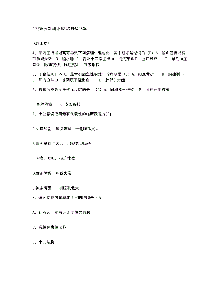 备考2025云南省砚山县平远医院护士招聘通关题库(附带答案)_第2页